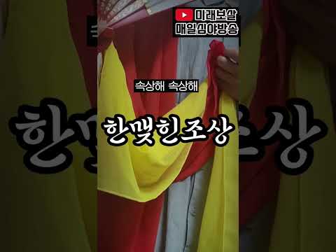 조상풀이 한맺힌조상 #용한점집 #사주 #운세 #무당 #신점 #점집 #사주팔자 #극복 #노력 #준비 #돈 #자기개발