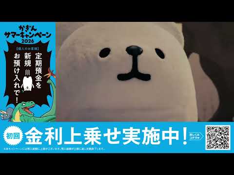 【鹿児島銀行／公式】かぎんサマーキャンペーン2026