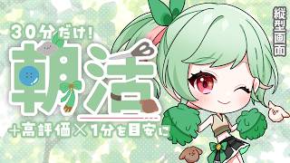 【朝活】高評価を延長時間の目安にする！おはよ～～～～【#万宮つくり #vtuber 】