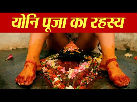 Video - Kamakhya Devi Temple Secret - Yoni Puja Secret #India #Hindu