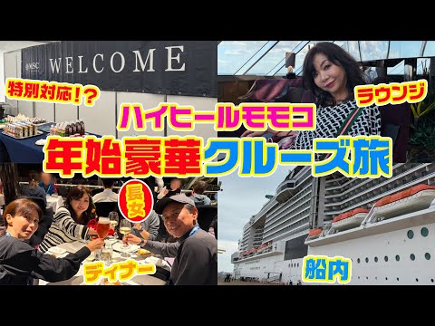 ▶４９３【豪華クルーズ旅！その①】▼「いつかは行きたい！」と思っていた豪華客船の旅「ＭＳＣベリッシマ」▼沖縄から台湾に行く船の旅▼登録者１０万人まであと１万８千人