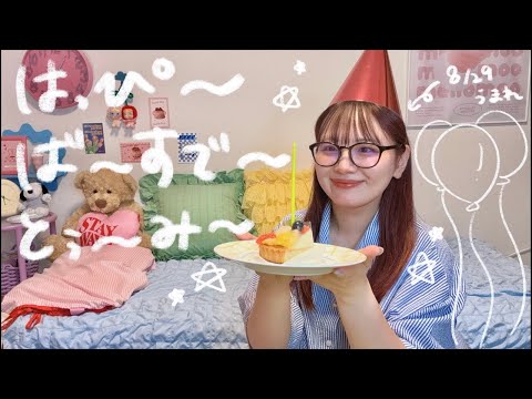 【爆誕】もうすぐ誕生日🎂おめでとうわたし、おめでとうみんな🎈🎈🎈