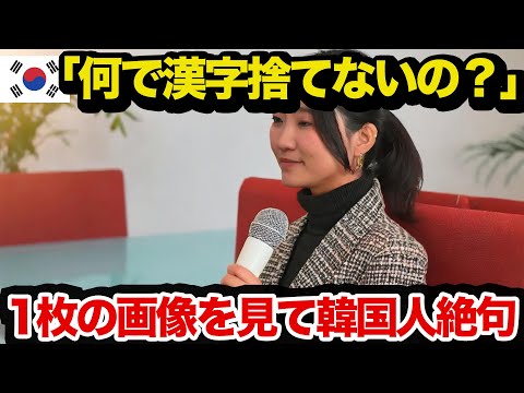 【海外の反応】隣国人「漢字なんて不便すぎるw」日本人が漢字を捨てなかった理由が一発で分かる画像を見た隣国人が顔面蒼白…
