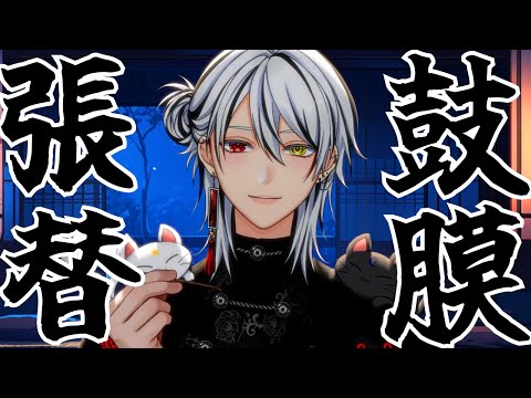 【ASMR】鼓膜交換の時間よ～～～！【 #vtuber /睡眠導入/耳かき/メイクブラシ/マッサージ/梵天/囁き/筆/手袋/猫仙人/3DIO/SR3D】