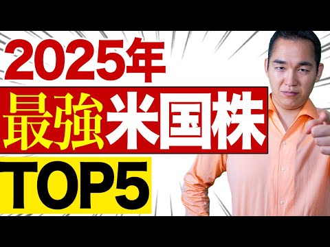 【最初に買うなら絶対コレ】初心者におすすめ米国株TOP5の特徴