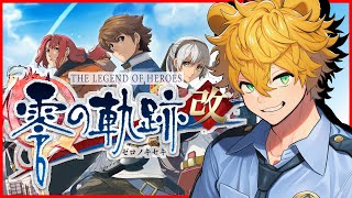 【#零の軌跡改 】ファンタジー世界で警察になります❕❕【3】