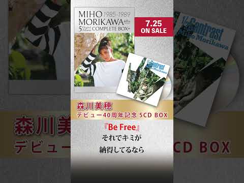 森川美穂 「Be Free」ショート動画　 #音楽 　#アイドル 　#shorts