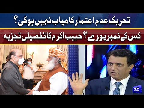 Opposition kay number pore ya Govt kay? | Habib Akram analysis on No-trust motion