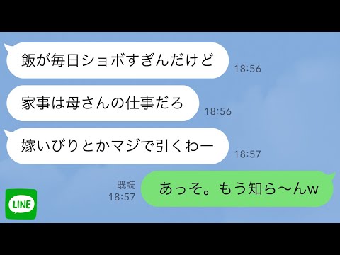 【LINE】家に1円も入れず文句言い放題の長男夫婦→ニート息子はいらんと捨てた結果www