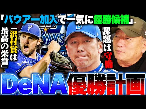 【横浜優勝計画】