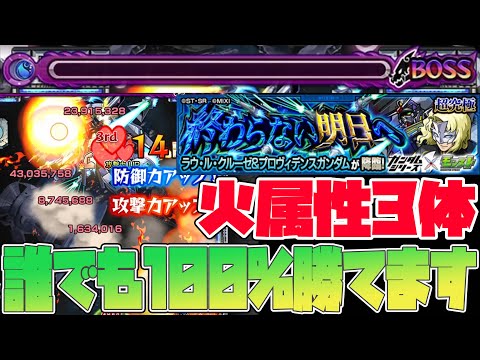 【モンスト】火属性3体ミッションの超究極プロヴィデンスガンダムをクリア出来ない人向け！コラボ無・無厳選・無紋章の倉庫番で100%勝てます【ぎこちゃん】