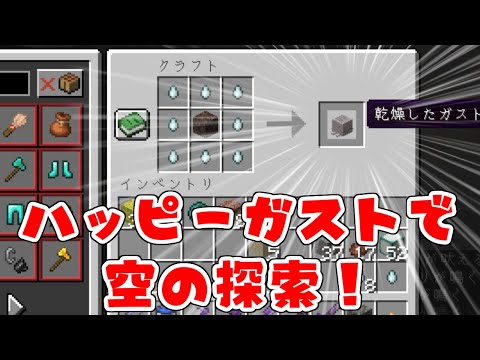 猫の動画サムネイル - 【マイクラ】ハッピーガストで空のお散歩しま専科