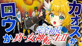 【真・女神転生2】#9  SFC版 　ルシファーとも手を組まない…！ニュートラルだ！⚠️ネタバレ注意【わんこわんわん/すたすぺ所属】