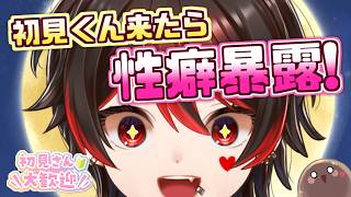 【初見くん募集💕】初見が来る度に性癖暴露！深夜のなんでもおねーさんとーく！！！🍺🎸【ロザリン・ロック/Vtuber/雑談】