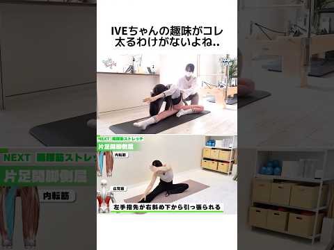 IVEメンバーもやってるピラティスが凄すぎた#shorts
