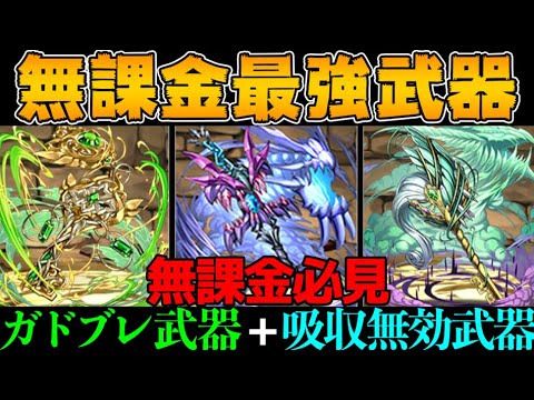 無課金最強武器確定！ 全プレイヤー確保必須！知らないと損 大罪龍と鍵の勇者【パズドラ】