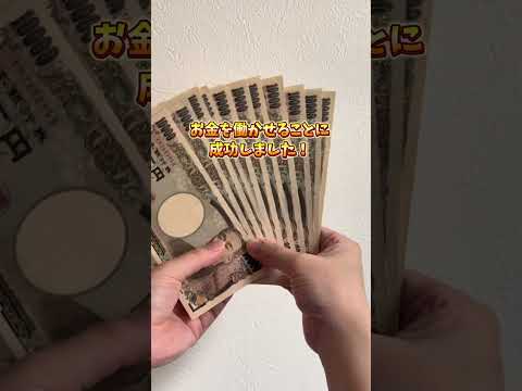 忙しいパパやママでも“自動でお金が増える”仕組み、これです