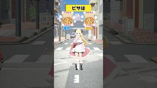 ピザは 薄め or 厚め？【 #今日のわため 】 #shorts #hololive #vtuber