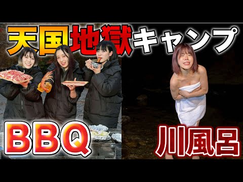 天国VS地獄のキャンプやったら格差ありすぎて喧嘩勃発したwww