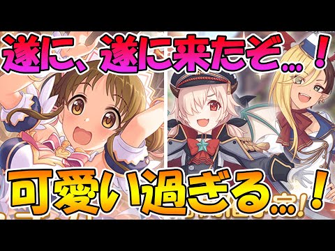 【プリコネR】遂にこの「トキ」が来た！！！少女に軍服着せる文化産み出した奴は神【スズメ星６】【ドラゴンズネスト】【イノリ】【カヤ】