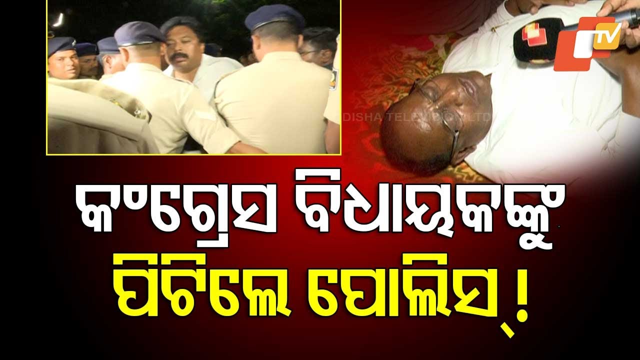 ଆମକୁ ପିଟିଲେ, ବିଳମ୍ବିତ ରାତିର ବସ୍ ରେ ଆଣି କଂଗ୍ରେସ ଭବନରେ ଛାଡ଼ିଲେ ସୁରକ୍ଷାକର୍ମୀ