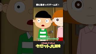 家に集まってゲームだ！「カセットの中の冒険（4）」【こどつらショート】 #shorts