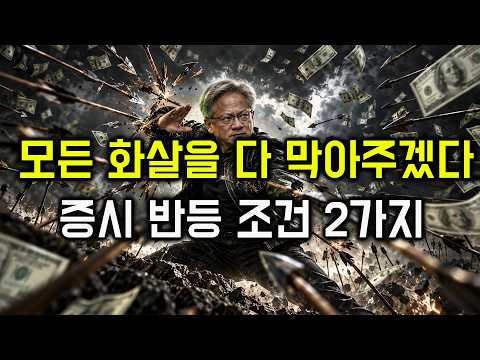 코어위브 발 AI 위기를 나홀로 막아내려는 젠슨황 ! 이번에는 다를까?