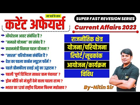 13. VDO Exam राजनीति, सरकारी योजना & आयोजन Current Affairs Superfast Revision Nitin Sir STUDY91