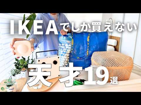 IKEA発想が天才！便利なアイデアグッズ19選💡消し忘れに終止符を。