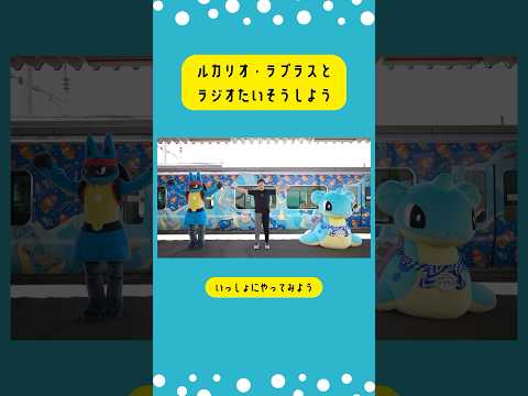 ラジオ体操第一をポケモンたちとやってみた