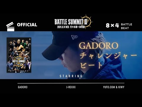 【MCバトルビート】GADORO - チャレンジャー feat.J-REXXX(Beat by Yuto.com & Kiwy) 8×4 公式｜紅桜 vs GASHIMA BATTLE SUMMIT2