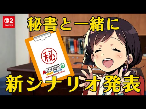 Nintendo Switch 2「A列車で行こう はじまる観光計画」シナリオ紹介【はじまるA列車】