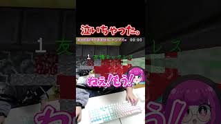 泣いちゃった。#ゲーム実況 #shorts #マインクラフト #マイクラ妨害