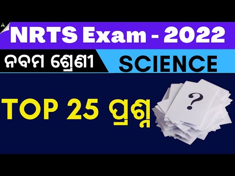TOP 25 Important Science Questions for NRTS Exam -2022 | Very very important science  questions   |