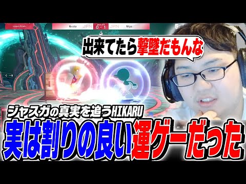 まだ間に合う!ジャスガの使い方を最上位勢の動画から考えた結果衝撃の事実が!?