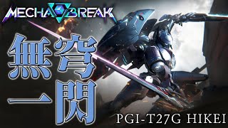 【 メカブレイク 】 自キャラのえちちな姿が見られるジムとバーは諦めます… 【 MechaBREAK / にじさんじ / 神田笑一 】