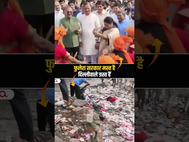 फुलेरा सरकार मस्त है दिल्लीवाले त्रस्त हैं 😱😱 #bjpexpose #delhi #rekhagupta 


1.  Delhi After BJP Come to Power
https://youtube.com/playlist?list=PLiN7YZXz4nOfUOYjqnVHeXMh9xwidjrXo&si=FFdmOqjQSh9PRINB

2. Punjab Model 
https://youtube.com/playlist?list=PLiN7YZXz4nOfT7cUHInbjueX02t2HcEAV&si=uFmVnFe7O3WwMbkO

3. Arvind Kejriwal, National Convenor, Aam Aadmi Party
https://youtube.com/playlist?list=PLiN7YZXz4nOf0-KSx6KiPeP-HkFLQtjJS&si=mPf-e67EaqKvz-mq

4. Sardar Bhagwant Mann, Hon'ble Chief Minister Punjab
https://youtube.com/playlist?list=PLiN7YZXz4nOfKheUTmbmGPPMkvfZauqel&si=PESYJcnjgILBKl50
