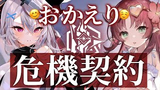 【迫真危機契約】テンニンカさん、出勤です……！【アークナイツ/Vtuber/春水レイ】