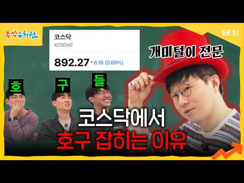 호구와트 <strong>주식시장</strong>