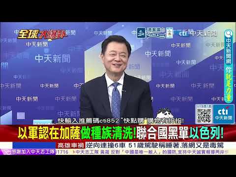 伊朗吃鱉川普急求一勝 美打古巴勢在必行 中古深化農業合作構建共同體!出手大米強援古巴! @ctitalkshow