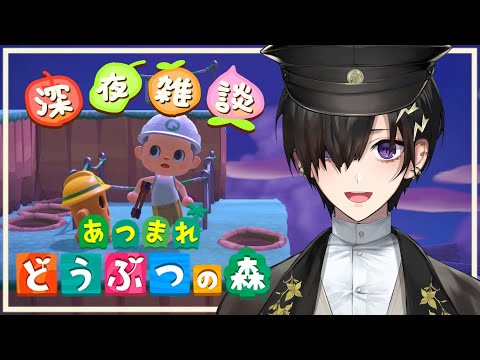 【 あつまれ どうぶつの森 】 眠りたい人のための森【 奏手イヅル / ホロスターズ 】