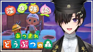 【 あつまれ どうぶつの森 】 眠りたい人のための森【 奏手イヅル / ホロスターズ 】