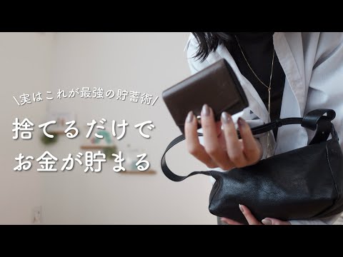【知らなきゃ損】実は物を捨てるだけで貯金できる7つの理由