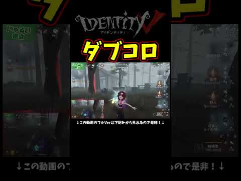 ２人繭みたことある？ｗｺﾛｺﾛｺﾛｺﾛｺﾛｺﾛｺﾛｺﾛｺﾛｺﾛｺﾛｺﾛｺﾛｺﾛｺﾛｺﾛｺﾛｺﾛｺﾛｺﾛｺﾛｺﾛｺﾛｺﾛｺﾛｺﾛｺﾛｺﾛｺﾛｺﾛｺﾛｺﾛｺﾛｺﾛｺﾛｺﾛ【第五人格】【IdentityⅤ】