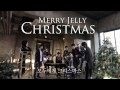 MV เพลง Christmas For All - Jellyfish Entertainment