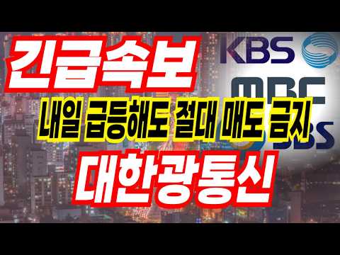대한광통신 주가 어마무시한거 <strong>옵니다</strong> 진짜