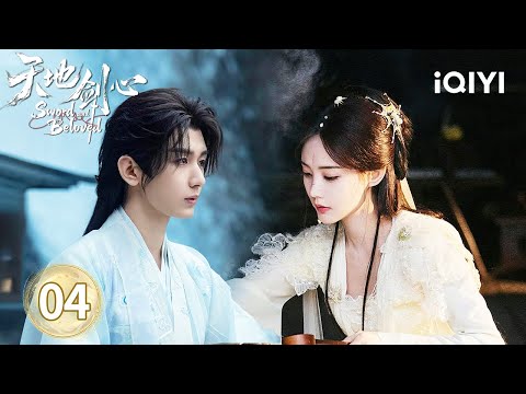 【Multi | FULL】EP04 💞Li Yitong Caringly Guards Cheng Yi ✨| Sword and Beloved 天地剑心 |iQIYI