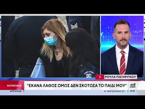 Απολογία Πισπιρίγκου: η παραδοχή του «λάθους» της για την Μαλένα