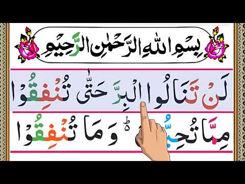 Quran Para Four  Full | Quran Para 04 Full | Lantanalul Birrah Para | 04 لَن تَنَالُوا الْبِرَّ