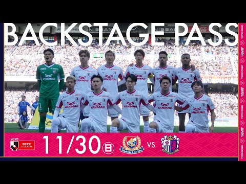 【11/30 横浜FM戦】BACKSTAGE PASS「最後のアウェイゲーム。ハットン選手が得点を挙げるも…」